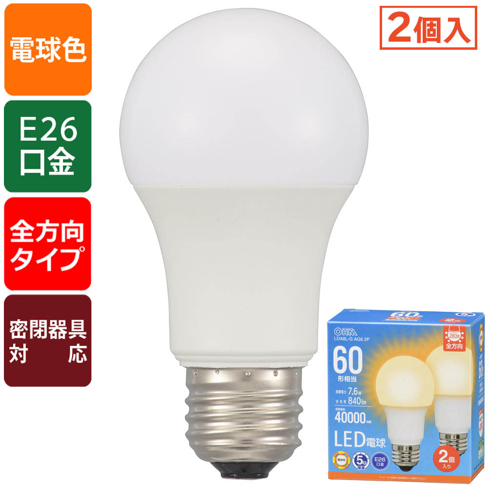 LED電球(60形相当/840lm/電球色/E26/全方向配光280°/7.6W/密閉器具対応/2個入)_06-5520_LDA8L-G AG6 2P_OHM(オーム電機)